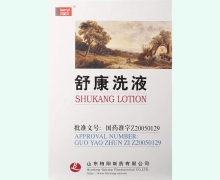 舒康洗液价格对比 贝里尔