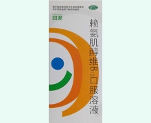 赖氨肌醇维B12口服溶液(同笑)价格对比 100ml