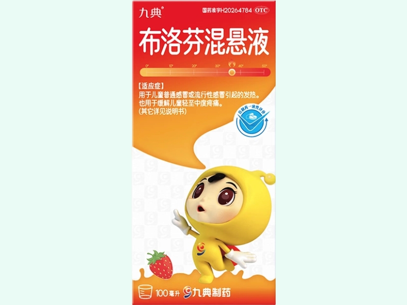 布洛芬混悬液(九典)