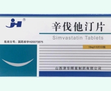 辛伐他汀片(津华晖星)价格对比 30片