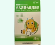 首席小儿清肺化痰泡腾片价格对比 18片
