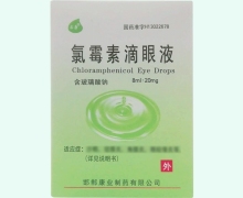 氯霉素滴眼液(求康)价格对比 8ml:20mg 邯郸康业