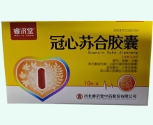 睿济堂冠心苏合胶囊价格对比 10粒