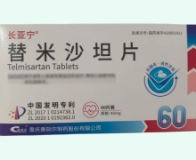 替米沙坦片价格对比 长亚宁 60片