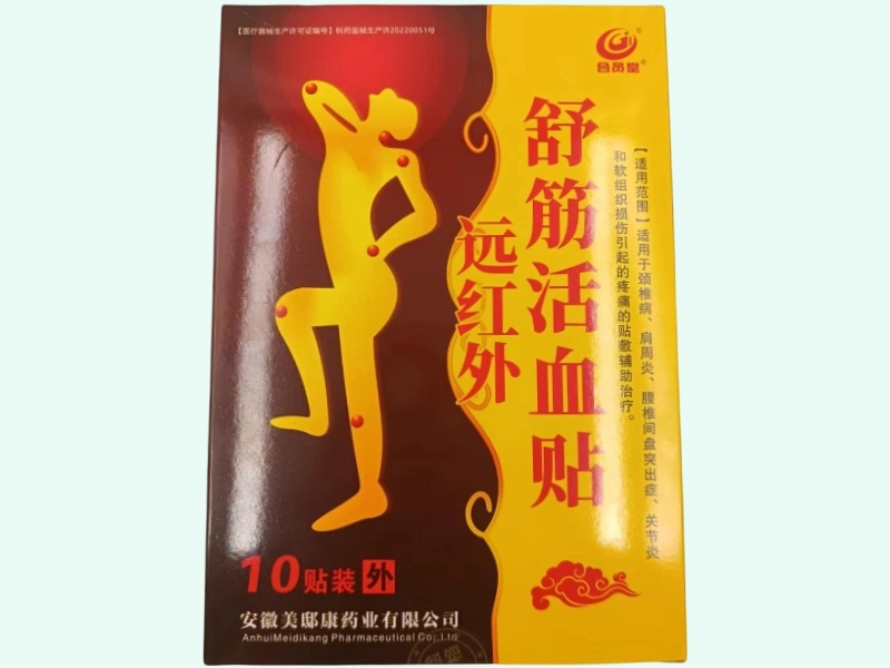 远红外舒筋活血贴(合员堂)