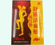 合员堂远红外舒筋活血贴价格对比 10贴