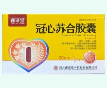 冠心苏合胶囊价格对比 20粒 睿济堂