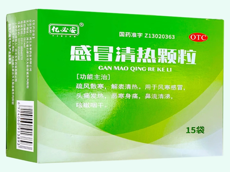 感冒清热颗粒(亿必安)