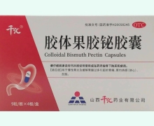 千汇胶体果胶铋胶囊价格对比 36粒 千海