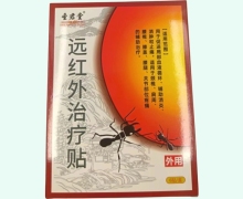 圣君堂远红外治疗贴价格对比 6贴