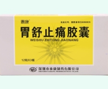 胃舒止痛胶囊价格对比 36粒 泰康制药