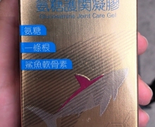奈米通氨糖护关凝胶是真的吗？