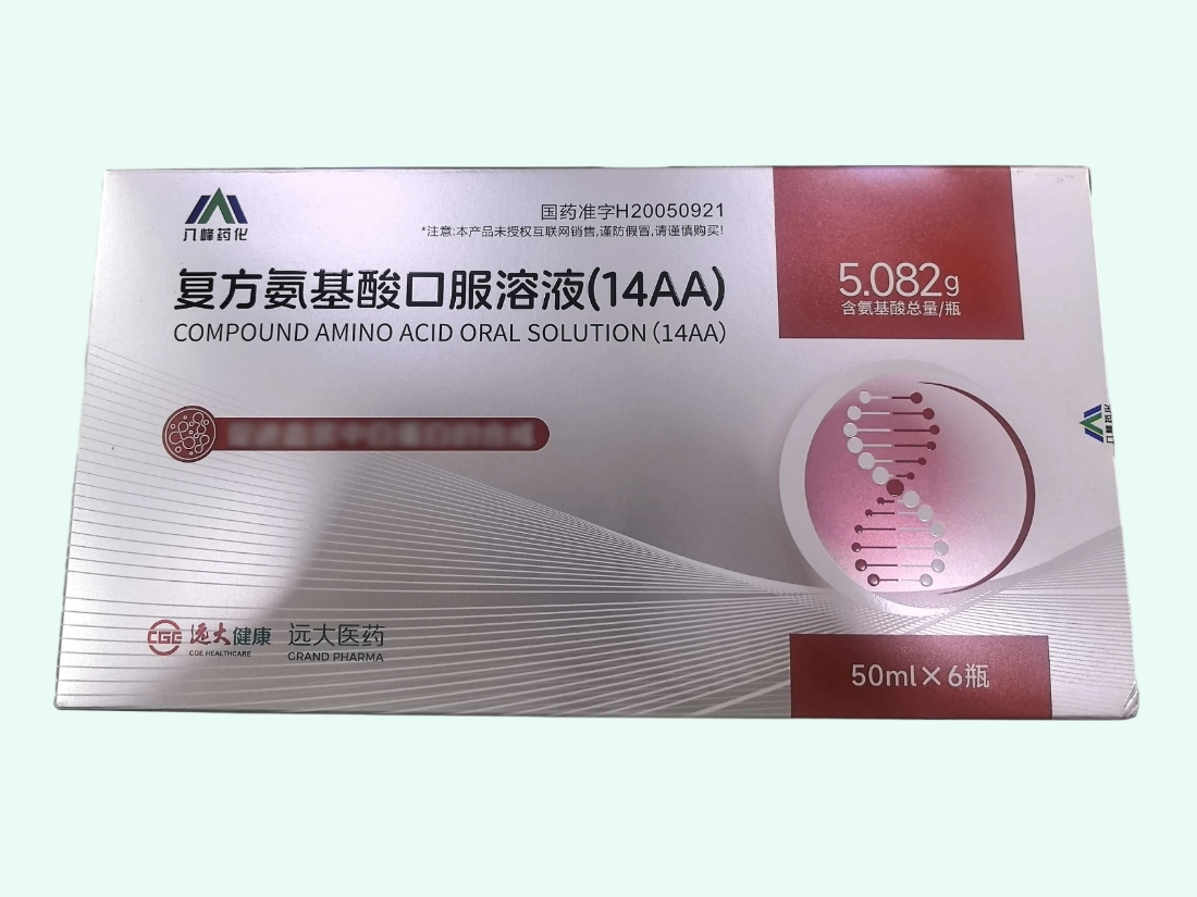 复方氨基酸口服溶液(14AA)(八峰药化/远大健康/远大医药)