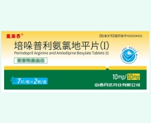 培哚普利氨氯地平片(Ⅰ)价格对比 14片 克来齐