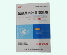 威科盐酸莫西沙星滴眼液价格对比 2支