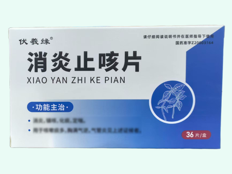 消炎止咳片(伏羲缘)