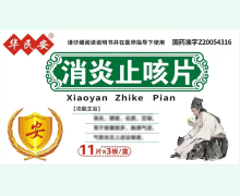 华民安消炎止咳片价格对比 33片 龙恩制药