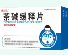 感医生茶碱缓释片价格对比 15片