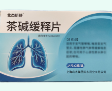 北杰昕舒茶碱缓释片价格对比 28片