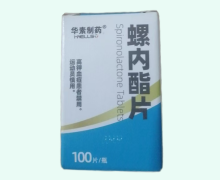 华素制药螺内酯片价格对比 100片