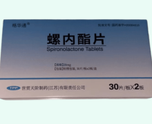 格华通螺内酯片价格对比 60片