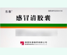 东泰感冒清胶囊价格对比 12粒