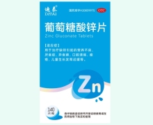 迪泰葡萄糖酸锌片价格对比 140片