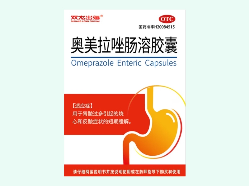 奥美拉唑肠溶胶囊(双龙出海)