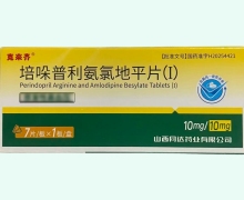 克来齐培哚普利氨氯地平片(Ⅰ)价格对比 7片