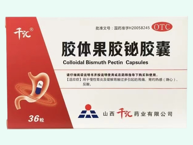 胶体果胶铋胶囊(千汇)