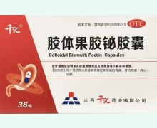 胶体果胶铋胶囊价格对比 12粒*3板 山西千汇