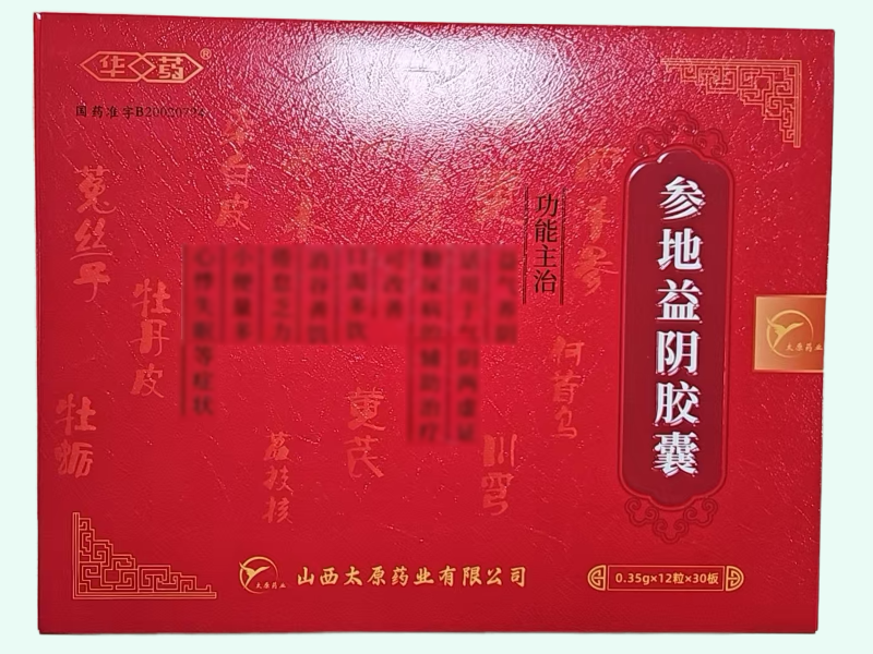 参地益阴胶囊(华药)