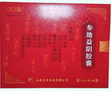 华药参地益阴胶囊价格对比 360粒