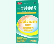 善正三合钙咀嚼片价格对比 150片