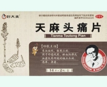 好大夫天麻头痛片价格对比 28片 乌苏里江制药