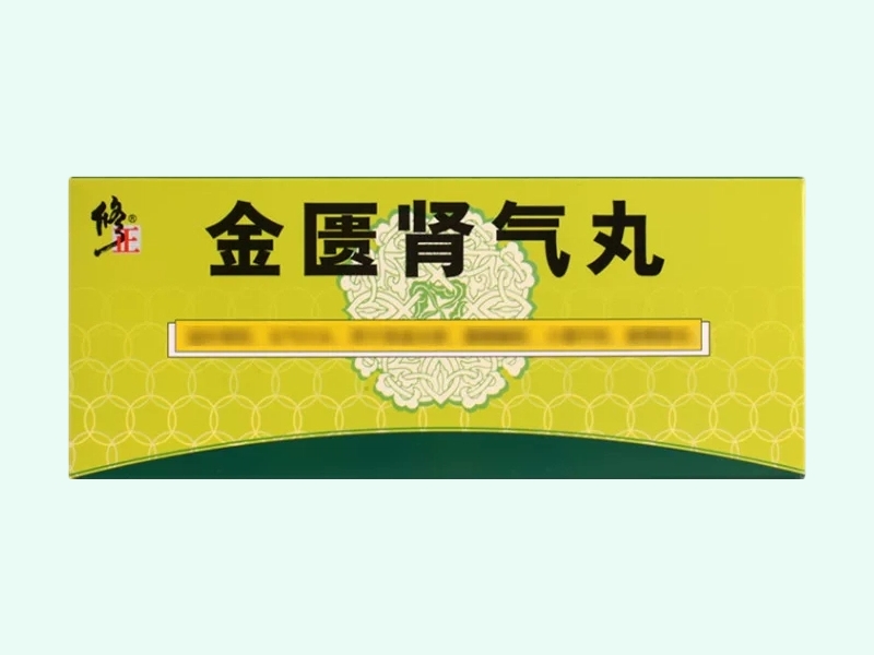 金匮肾气丸(修正)