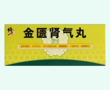 金匮肾气丸(修正)价格对比 10丸 通药制药集团