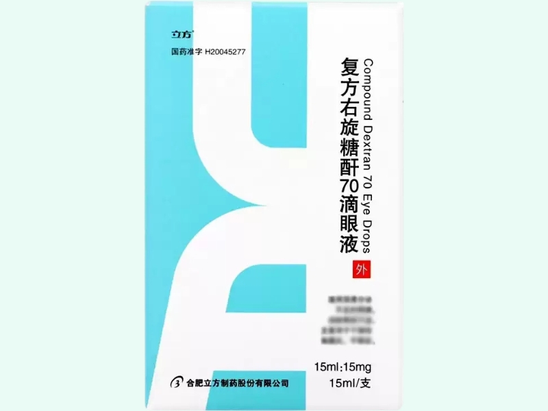 复方右旋糖酐70滴眼液(立方)