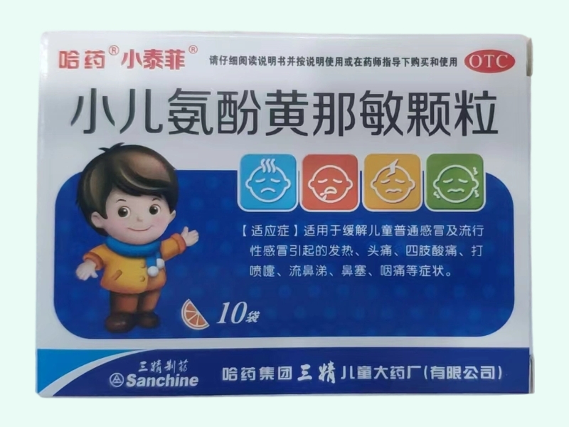 小儿氨酚黄那敏颗粒(哈药/小泰菲)