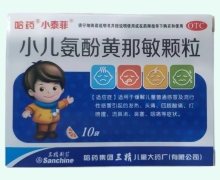 哈药小泰菲小儿氨酚黄那敏颗粒价格对比 10袋