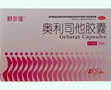 奥利司他胶囊(舒尔佳)价格对比 7粒装 新时代药业