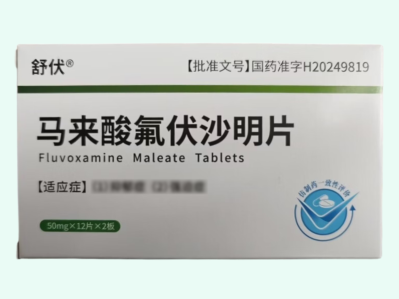 马来酸氟伏沙明片(舒伏)