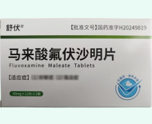 舒伏马来酸氟伏沙明片价格对比 24片