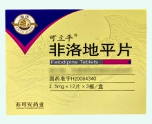非洛地平片价格对比 2.5mg*36片 可立平