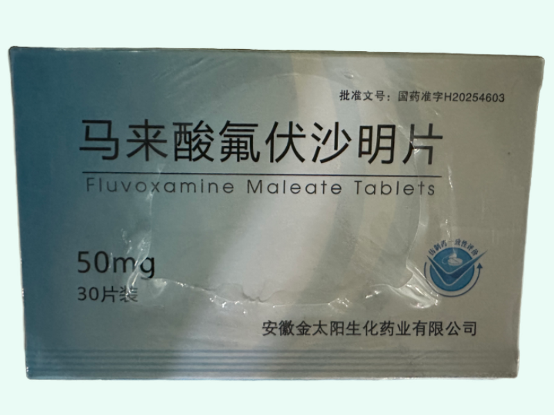 马来酸氟伏沙明片