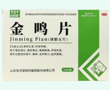 怡珂康金鸣片价格对比 10片装