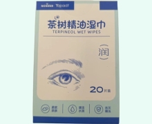 茶树精油湿巾价格对比 20片 海氏海诺