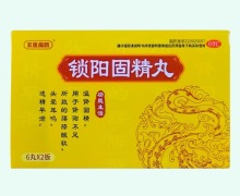 玄医扁鹊锁阳固精丸价格对比 12丸