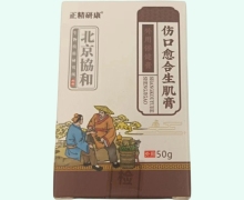 正精研康伤口愈合生肌膏价格对比 外用保健膏