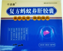 复方蚂蚁养肝胶囊价格对比 2盒 干诺康
